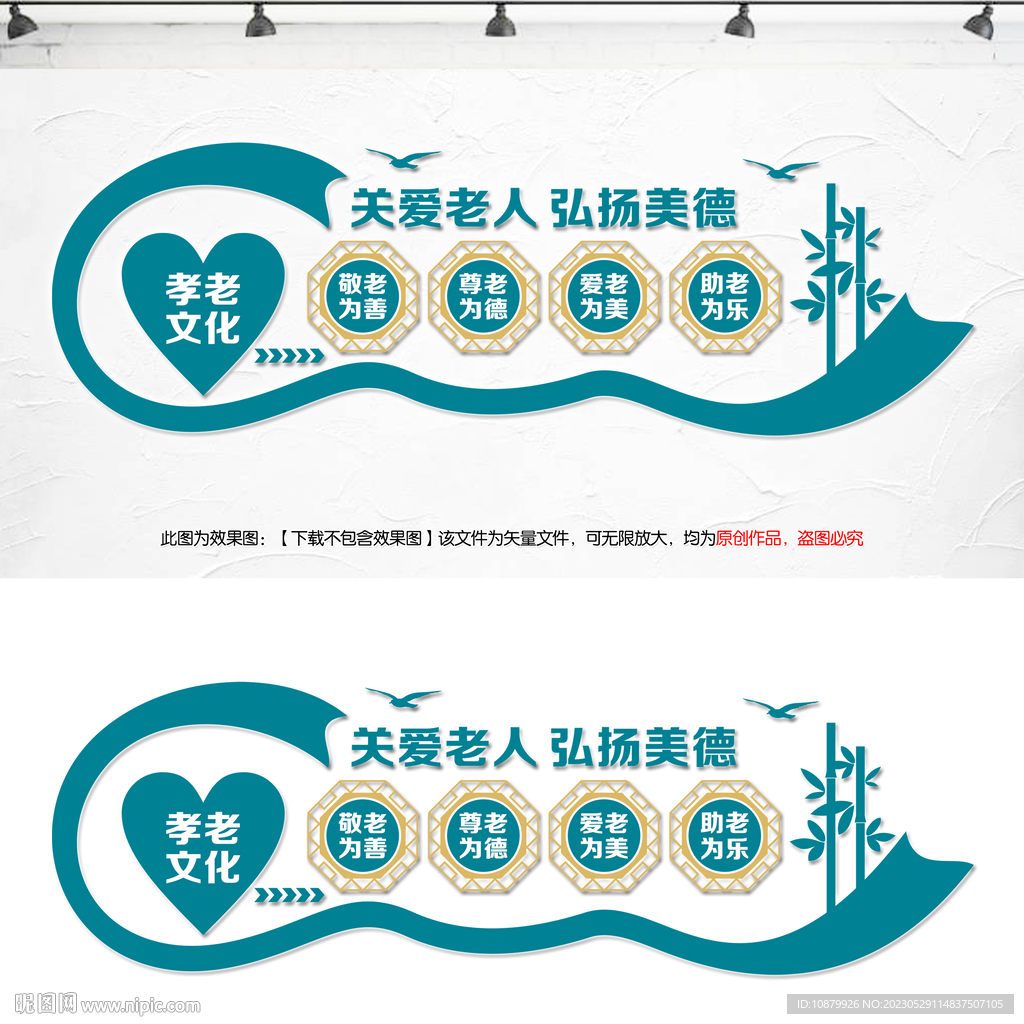 老年人养老文化墙