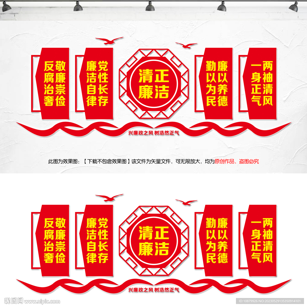 廉政文化墙