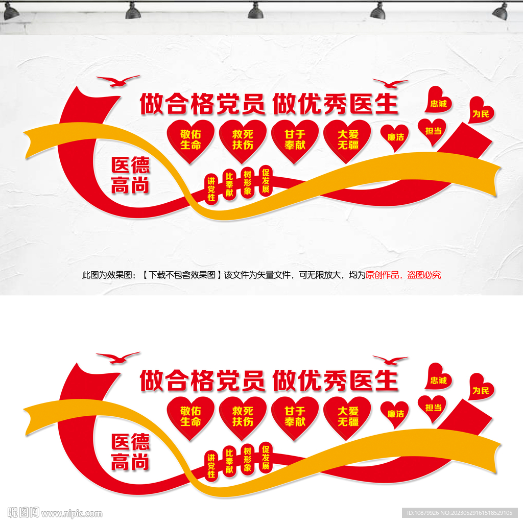 医院党建文化墙
