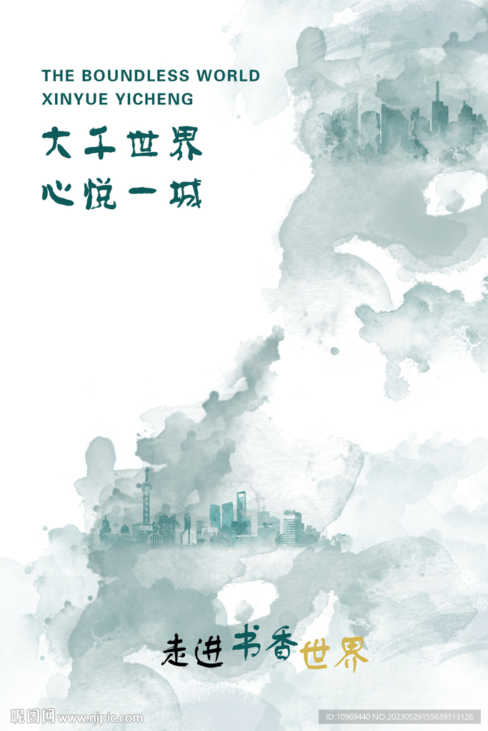 房地产海报