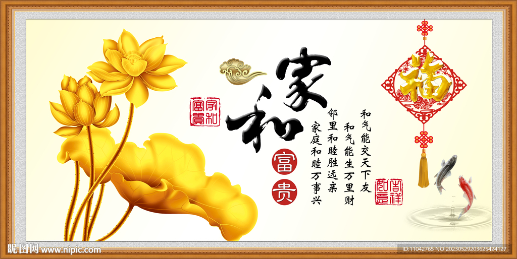 家和富贵