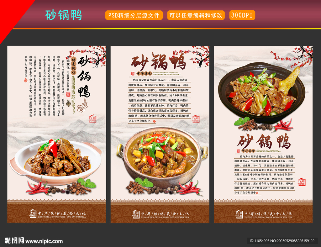 砂锅鸭