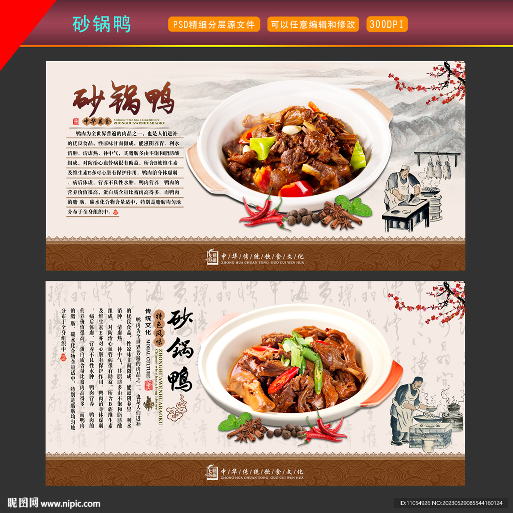 砂锅鸭
