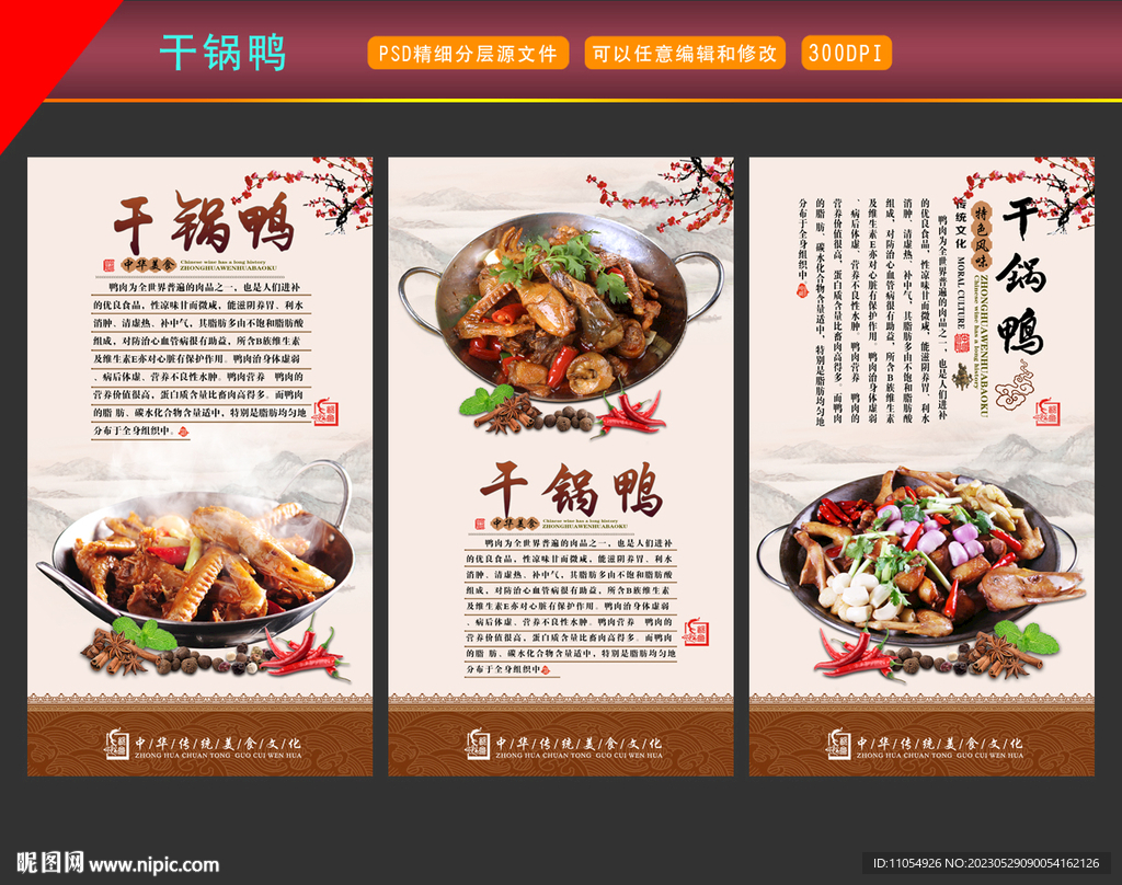 干锅鸭