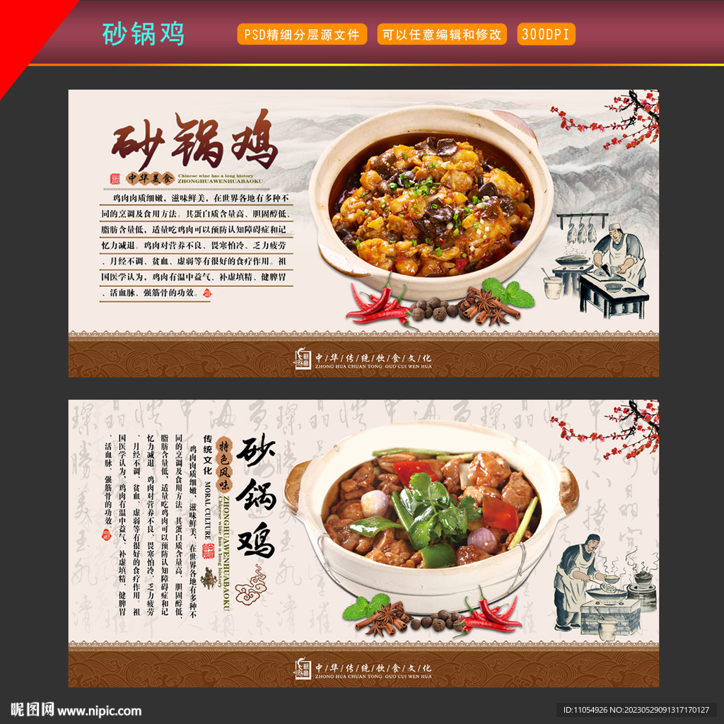 砂锅鸡