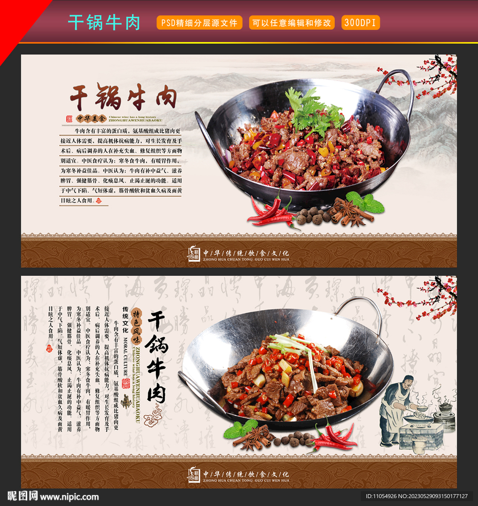干锅牛肉