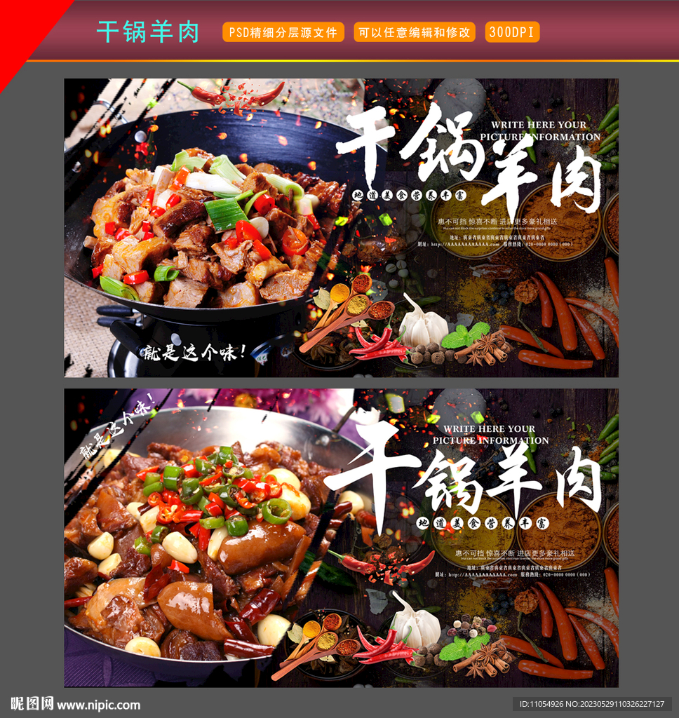 干锅羊肉 