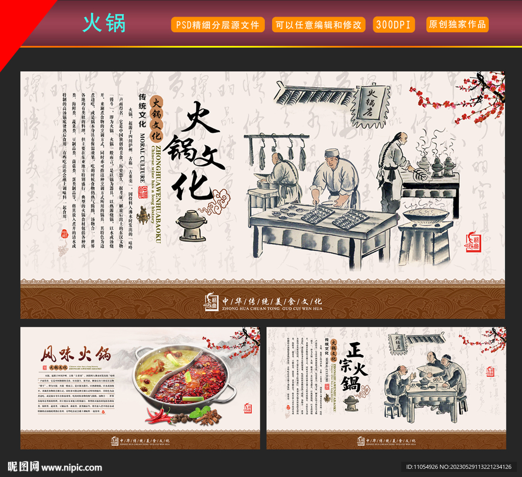 火锅文化