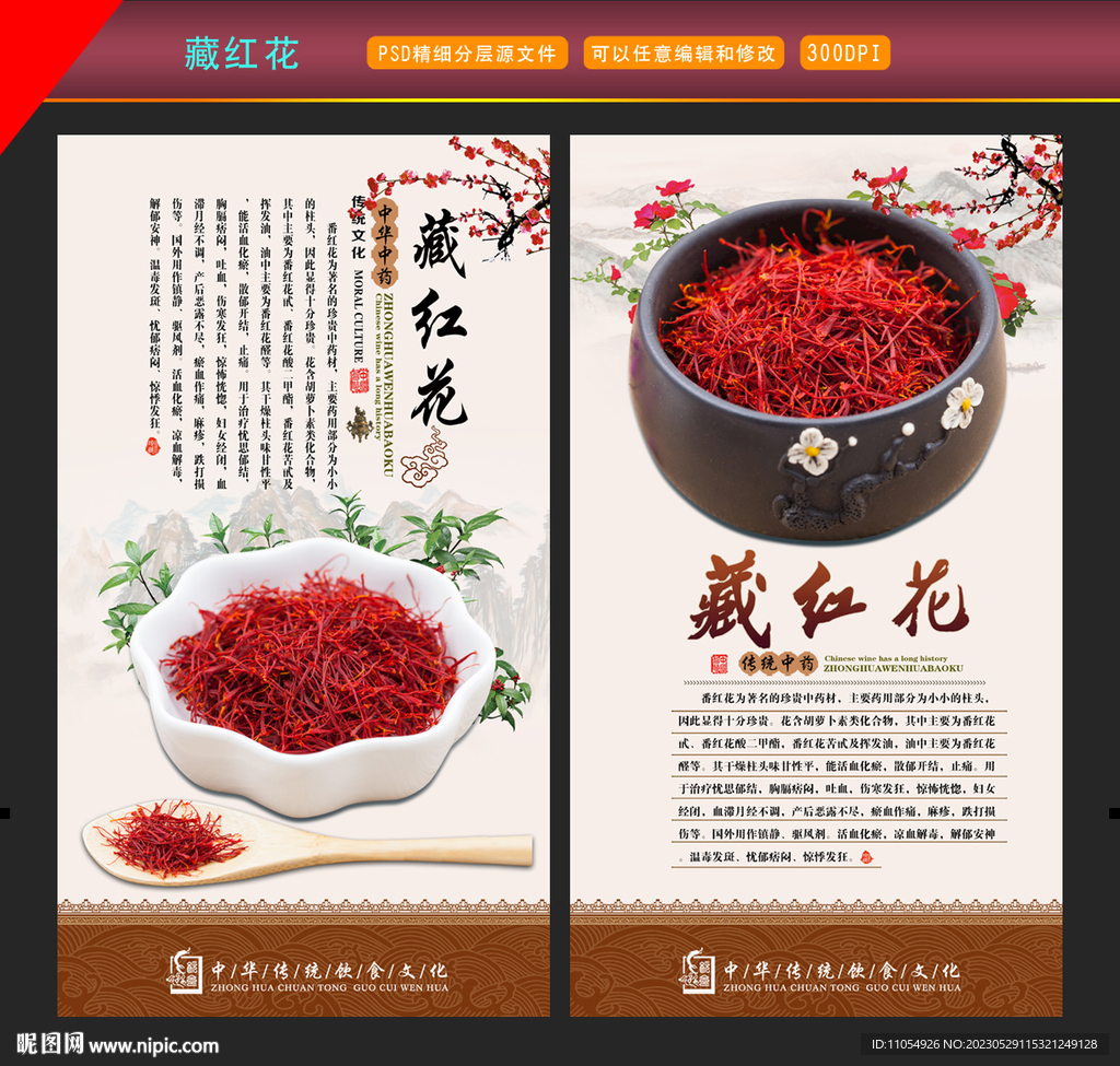 藏红花