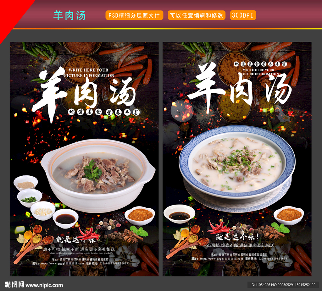 羊肉汤