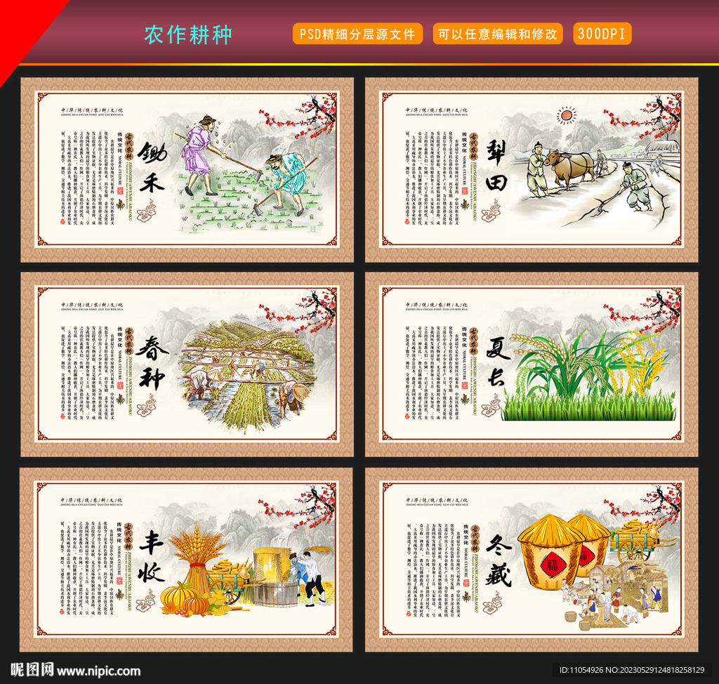 农作耕种