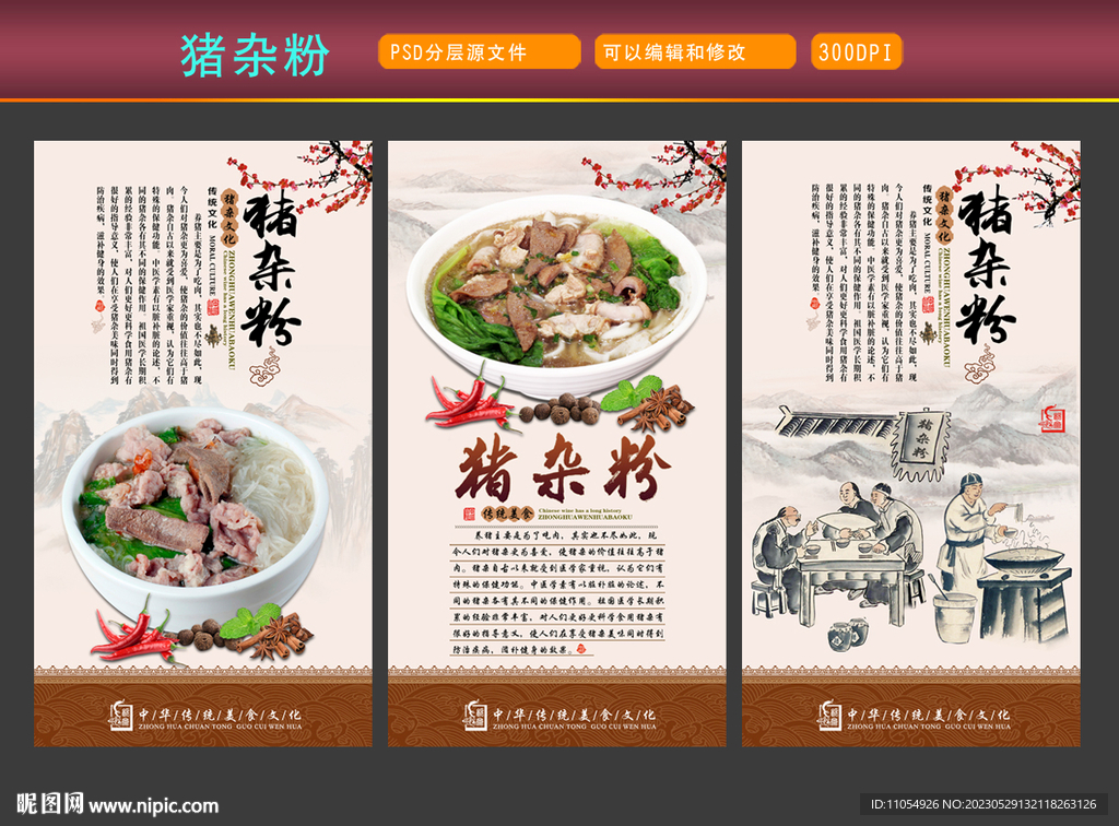 猪杂粉