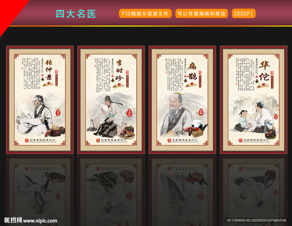 四大名医