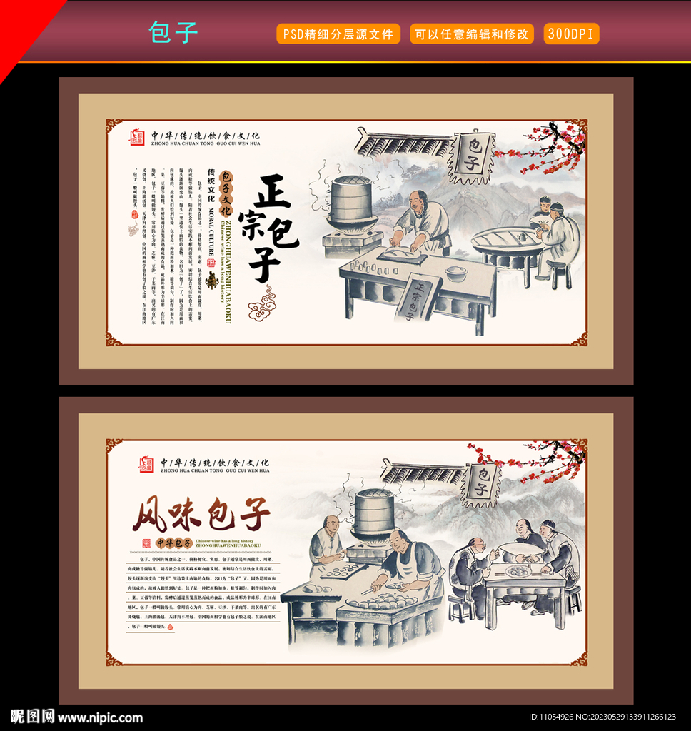 包子