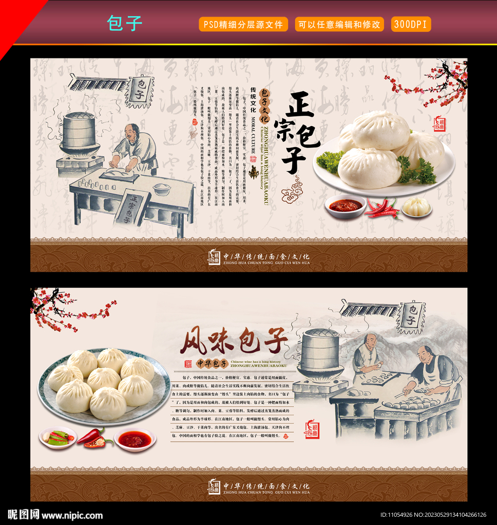 包子文化