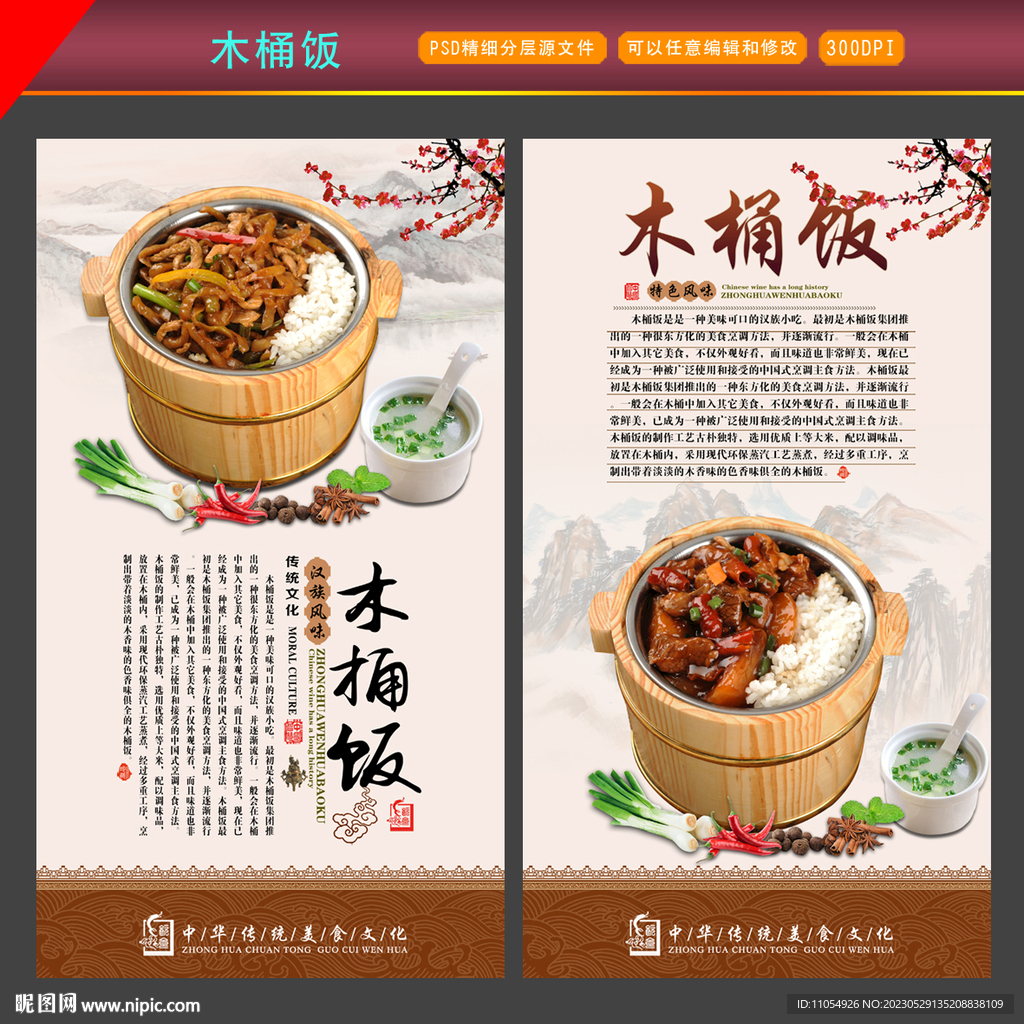 木桶饭