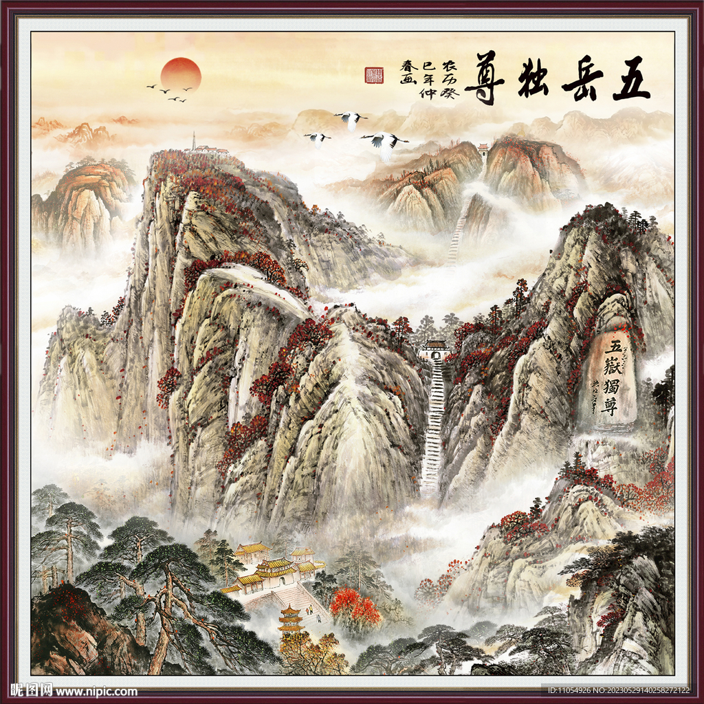 国画泰山日出风景画