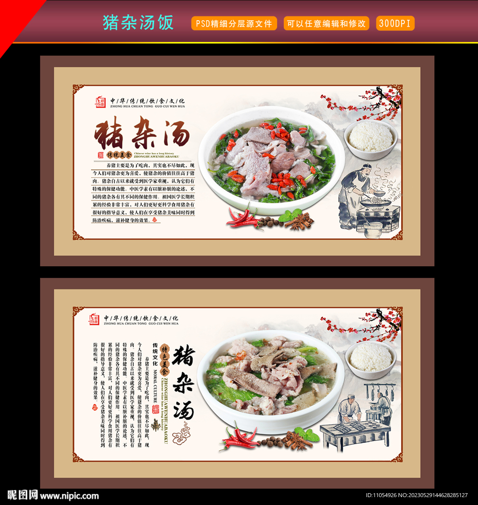 猪杂汤饭