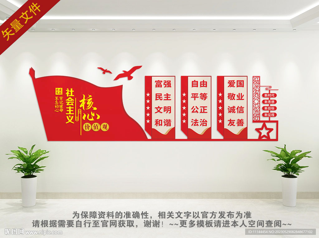 核心价值观