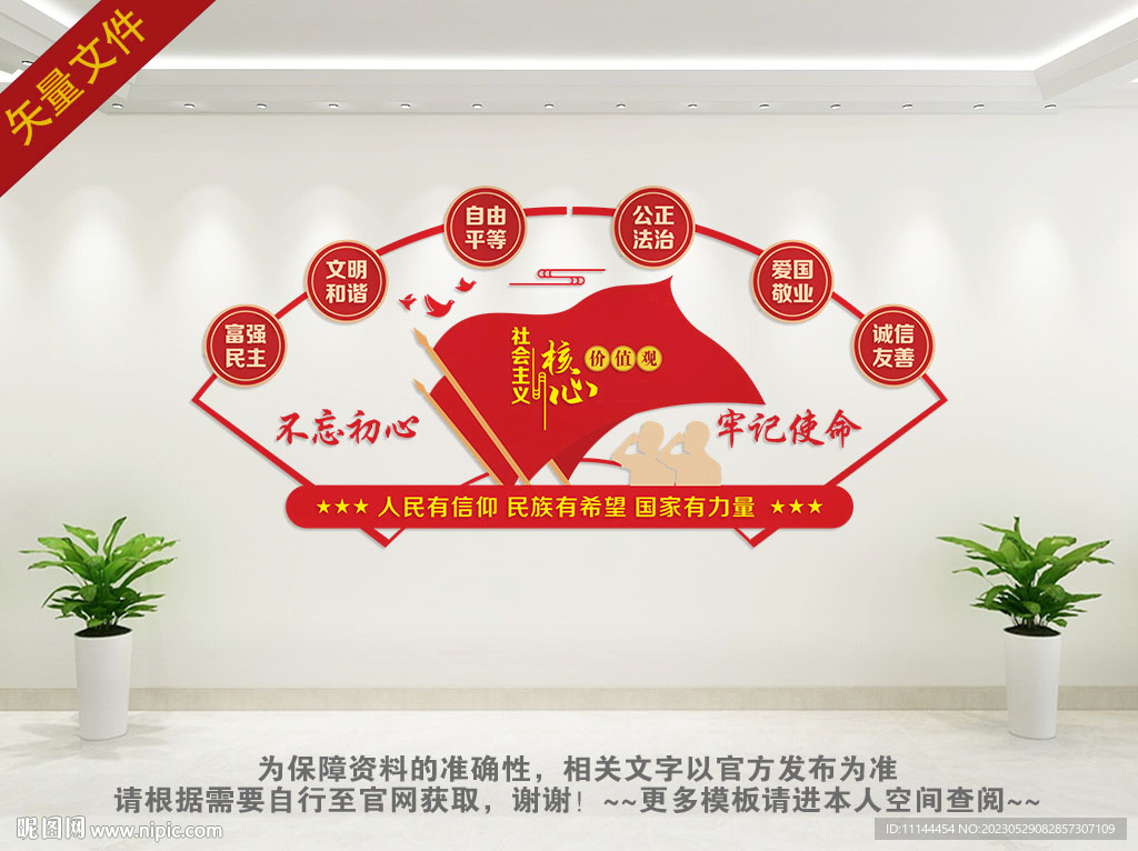 核心价值观