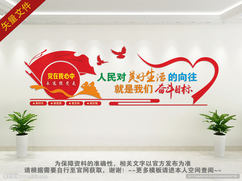 人民对美好生活的向往