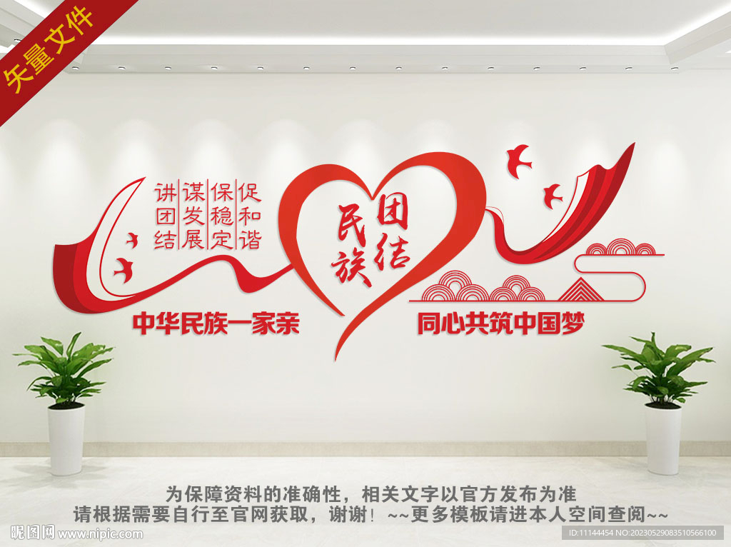 民族团结
