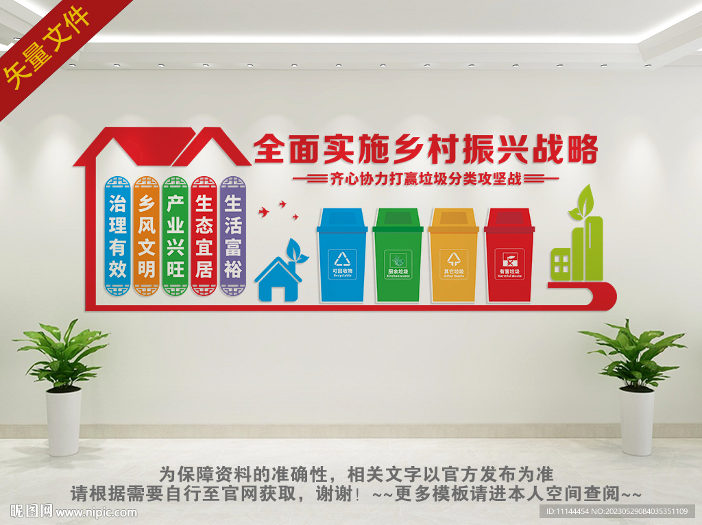 乡村振兴文化墙