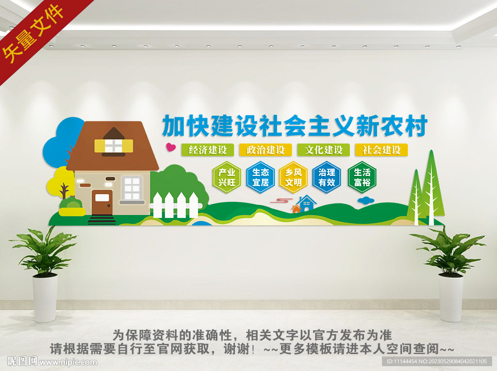 乡村振兴文化墙