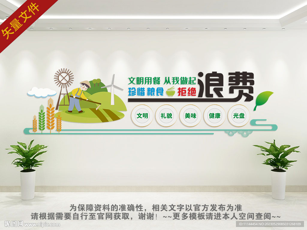 食堂文化墙 