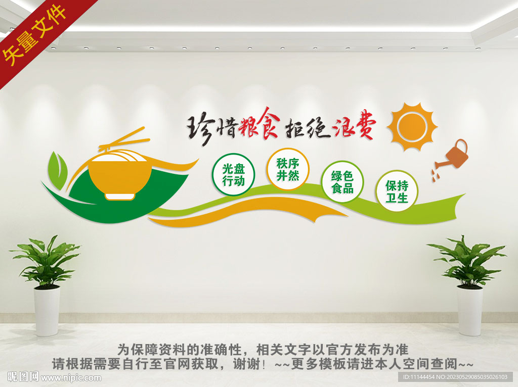 食堂文化墙