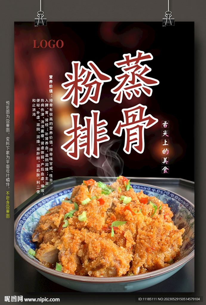 粉蒸排骨 图片