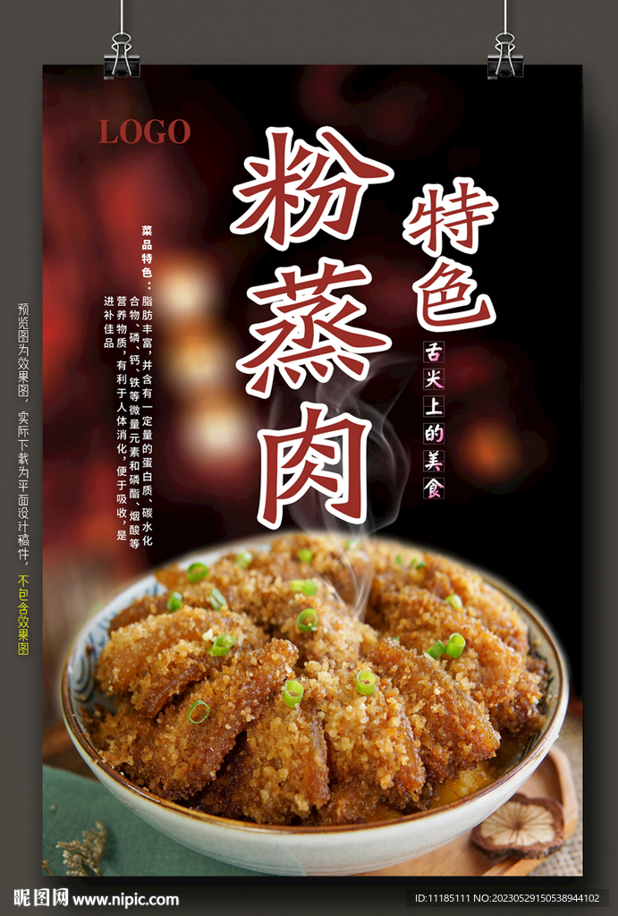 粉蒸肉图片