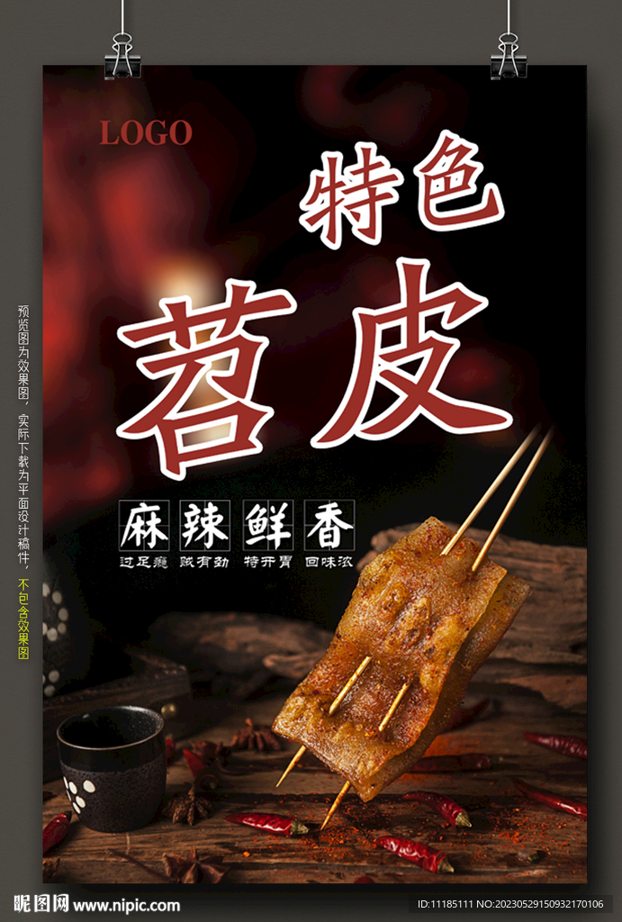 烧烤苕皮图片