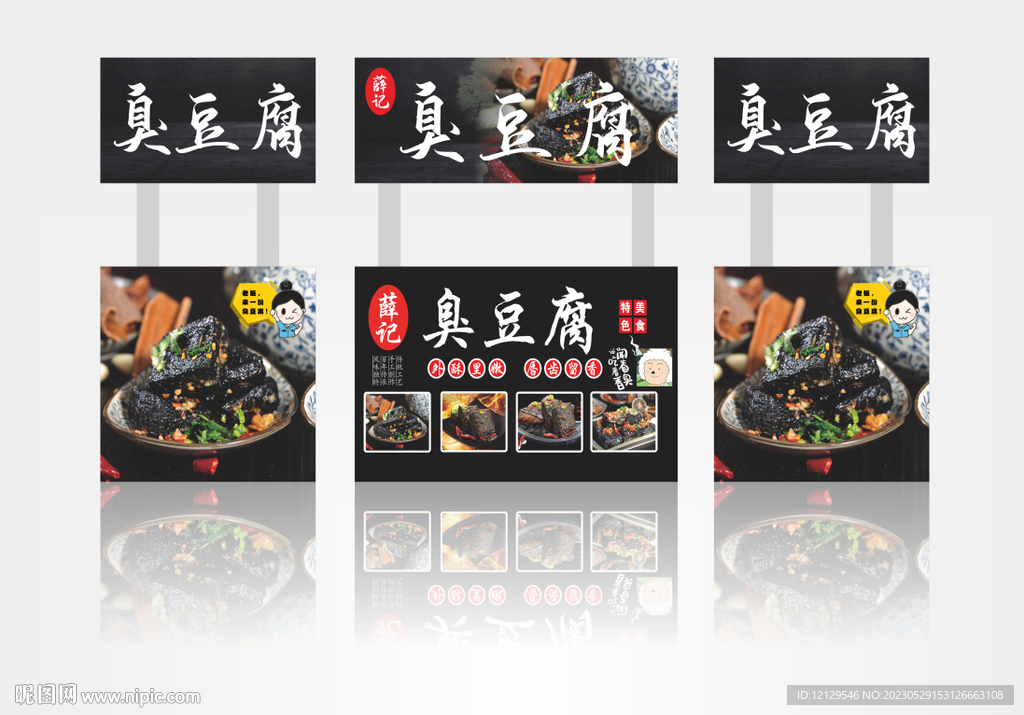臭豆腐