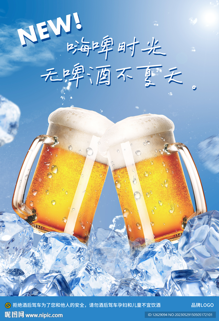 啤酒海报