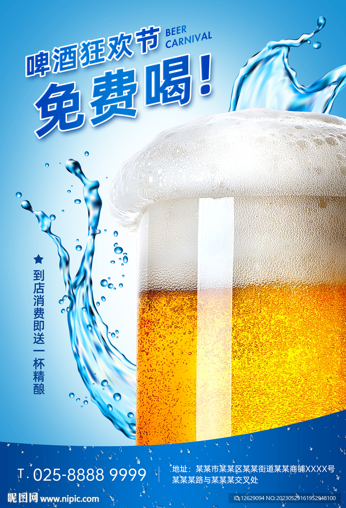 啤酒海报