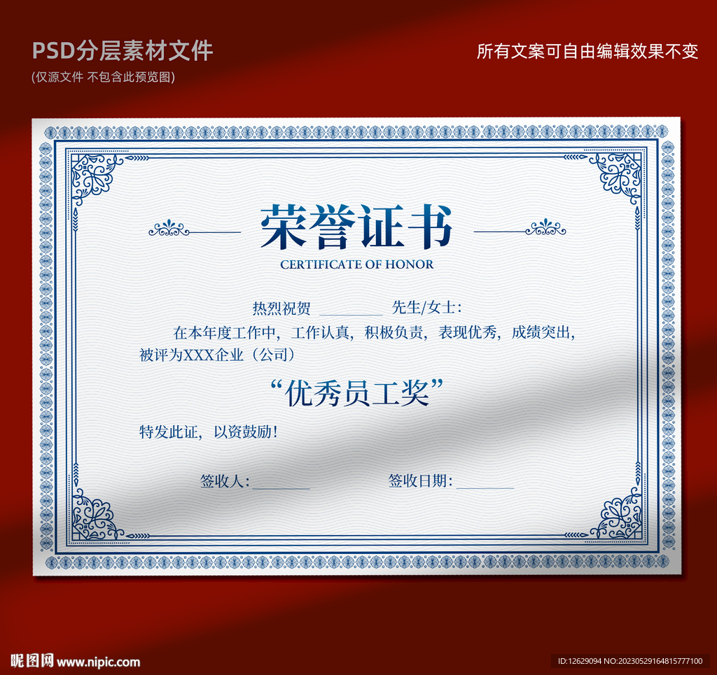 荣誉证书