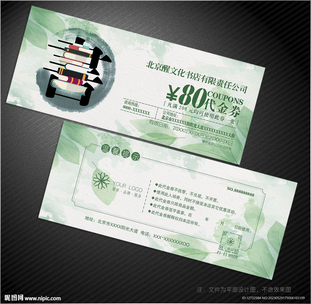 书店代金券
