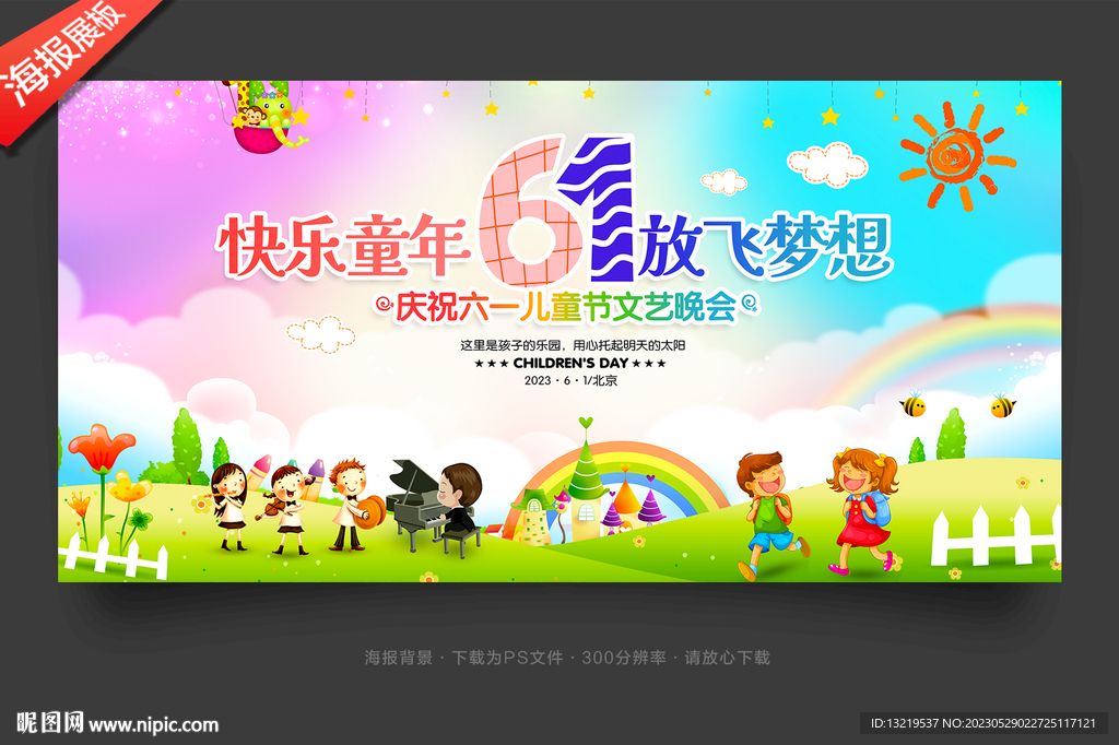 六一儿童节背景