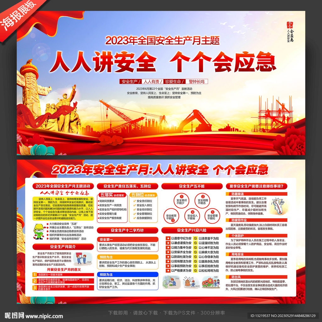 安全生产月