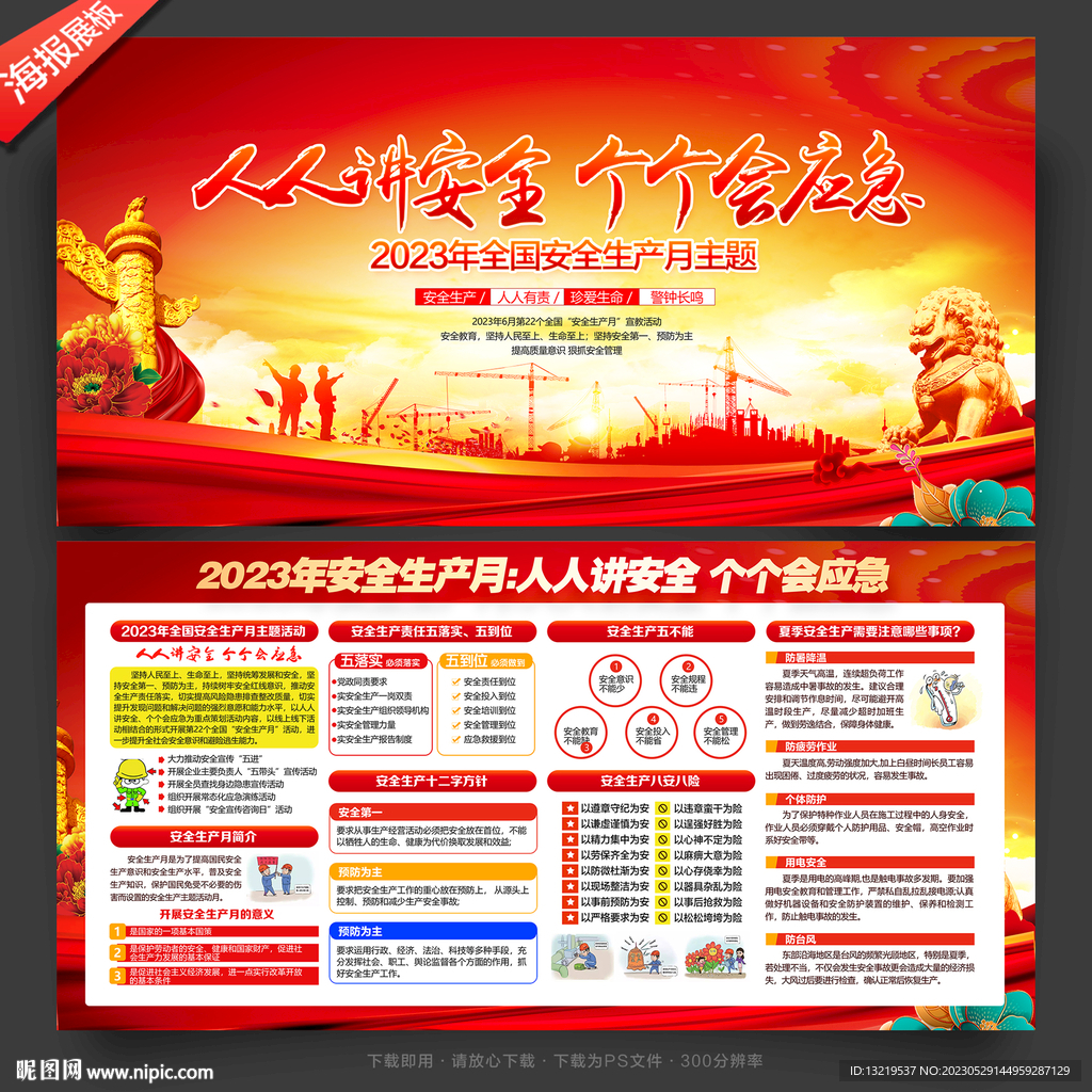 2023安全生产月