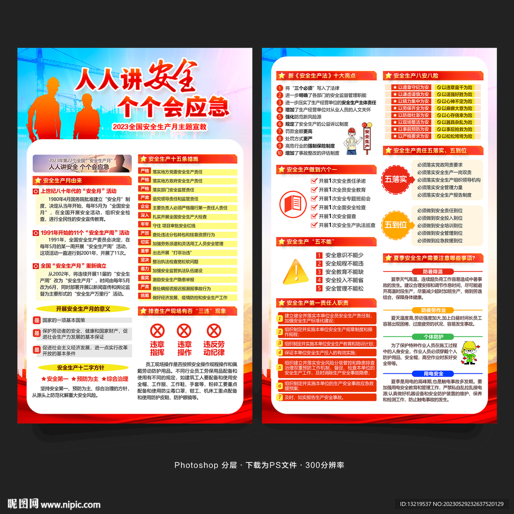 安全生产月宣传单
