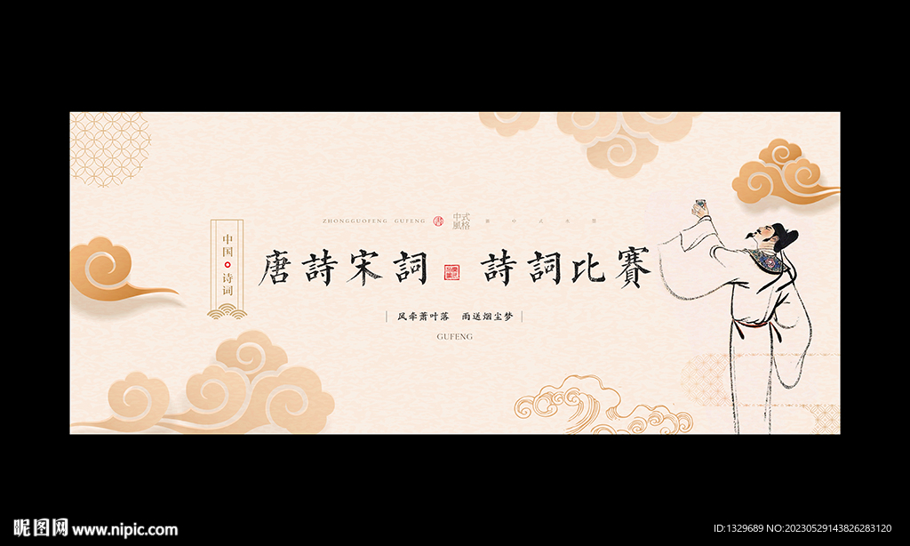诗词