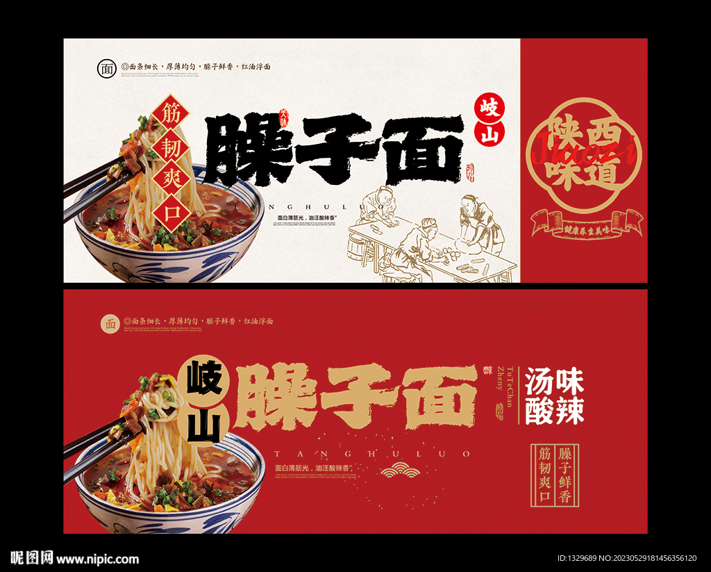臊子面