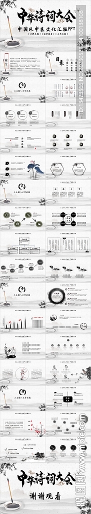 中国风国学文化诗词大会PPT