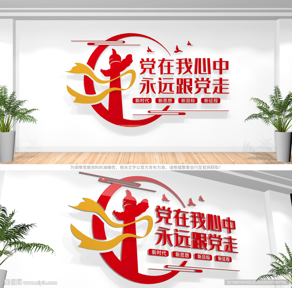 党建标语文化墙