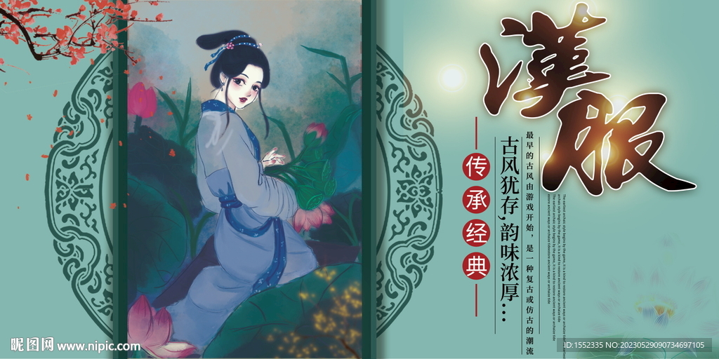 汉服