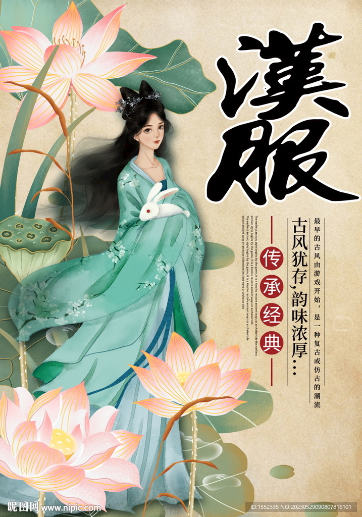 汉服