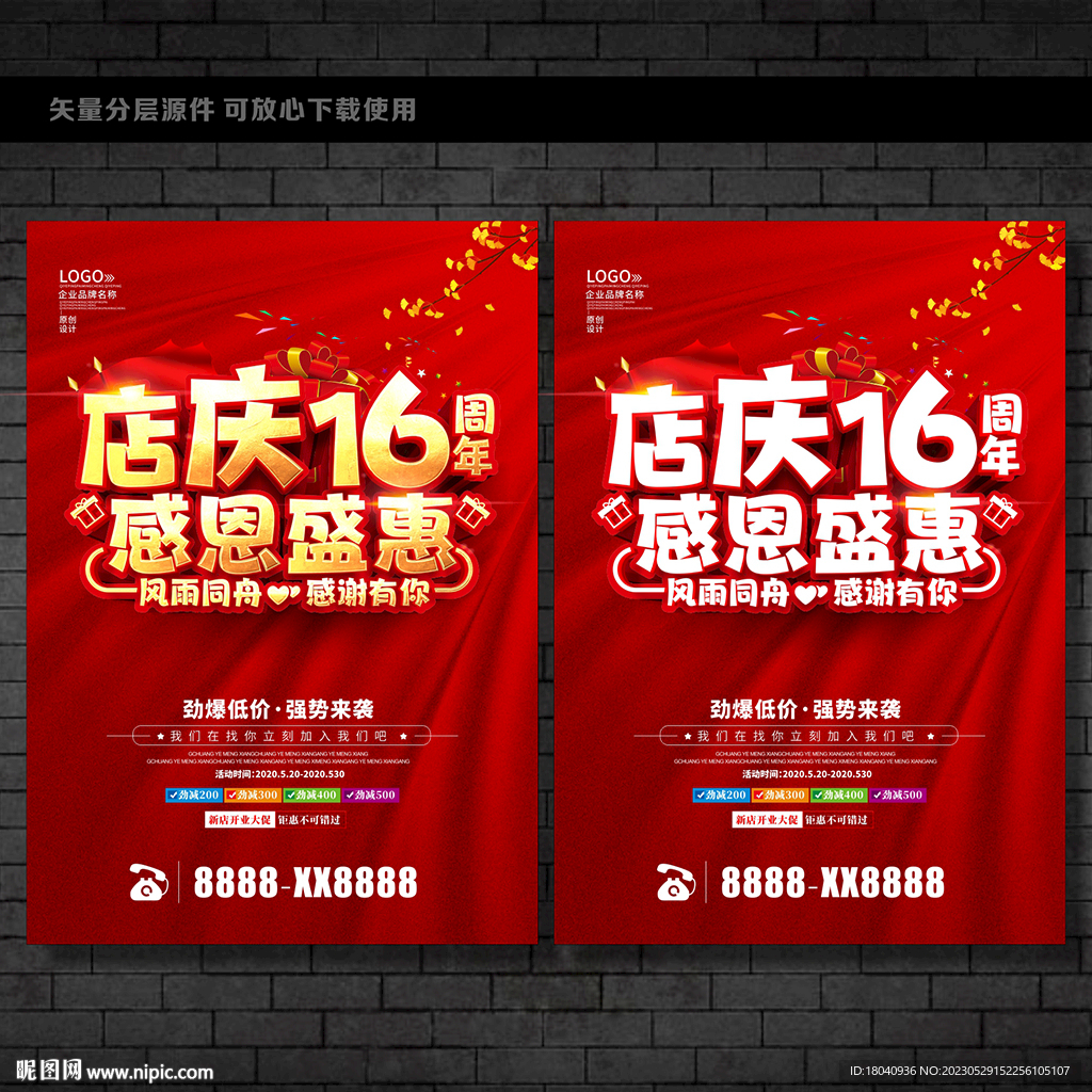 16周年庆