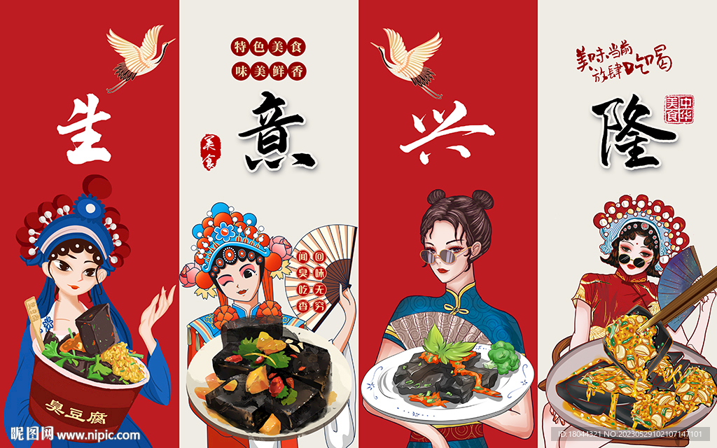 国潮生意兴隆臭豆腐工装背景墙